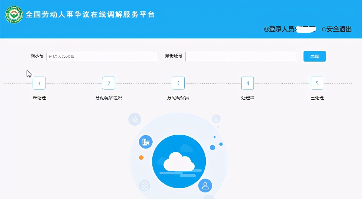 速看！劳动人事争议在线调解服务平台使用指南~