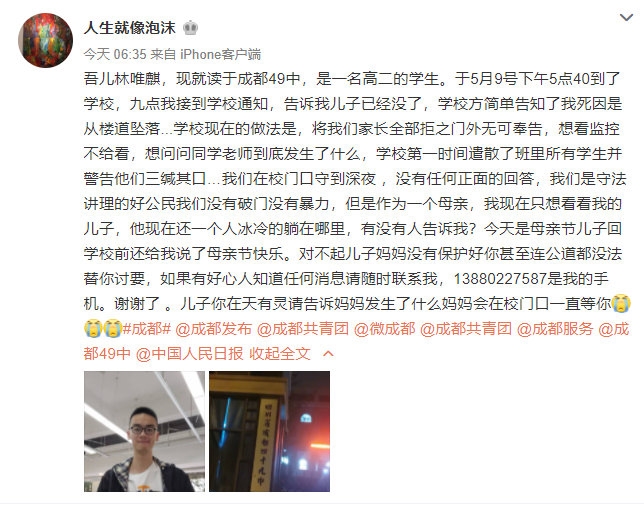 成都四十九中学生从楼道坠落死亡学校拒绝提供监控？最新学校通报