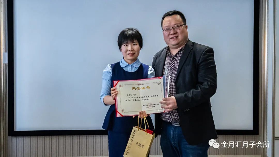 祝贺金月汇2020年终总结暨2021年度工作计划会议圆满成功