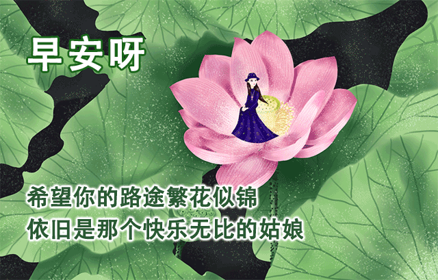清晨问候早安的简短语句，新的一天早安祝福语精美语句图片