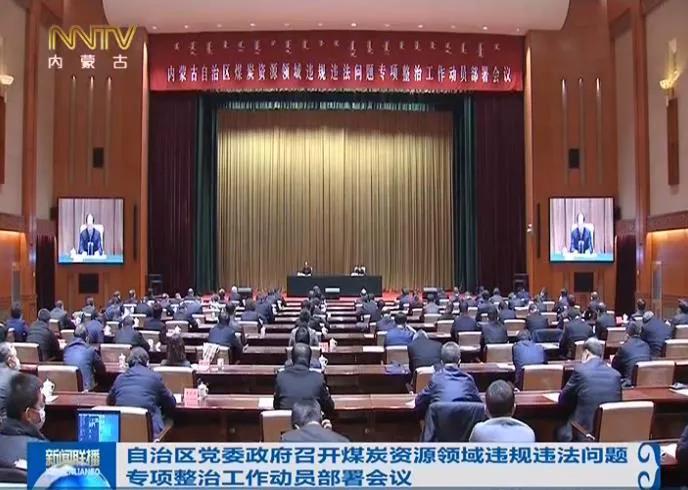 “倒查二十年”：雷霆万钧的内蒙古煤炭反腐