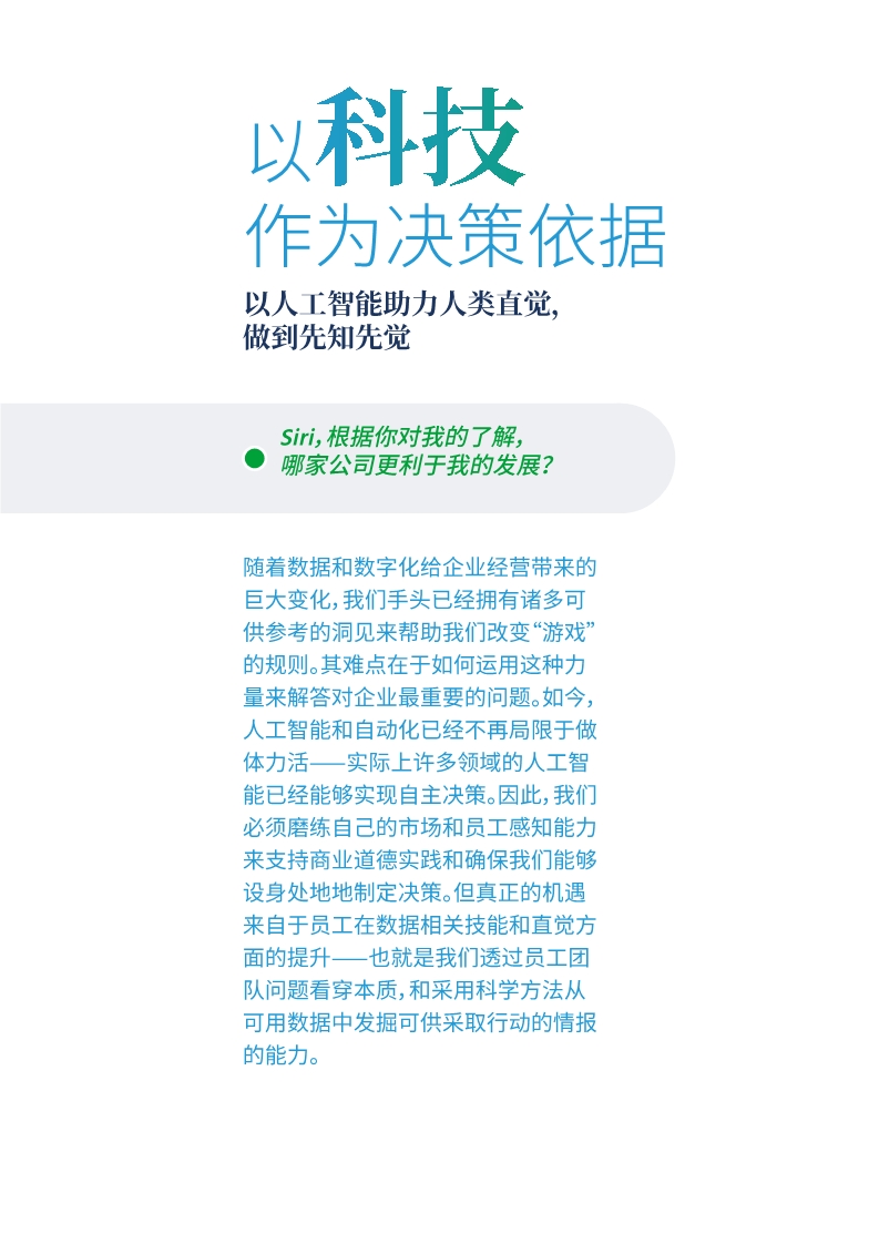 2020全球人才趋势报告