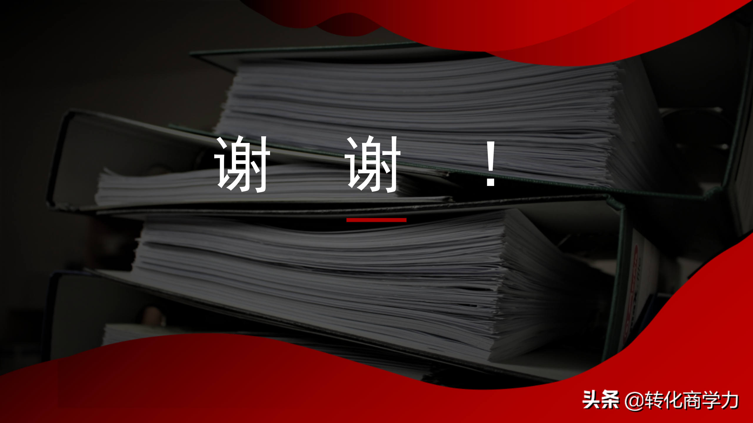 2021渠道部策略规划，愿景-使命-目标-策略-计划-管理等