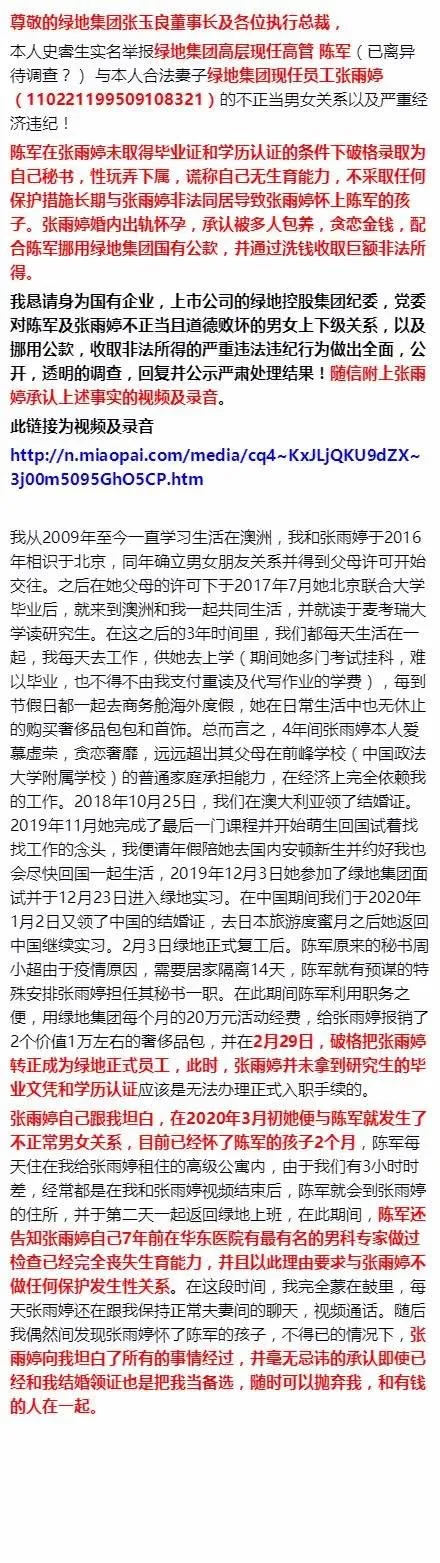 张雨婷发文回应：为了跟史睿生离婚，那些话乱