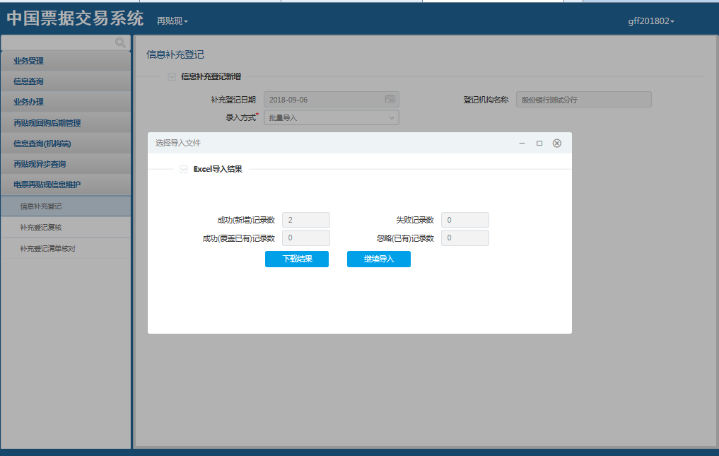 干貨：中國(guó)票據(jù)交易系統(tǒng)用戶操作手冊(cè)，再貼現(xiàn)分冊(cè)