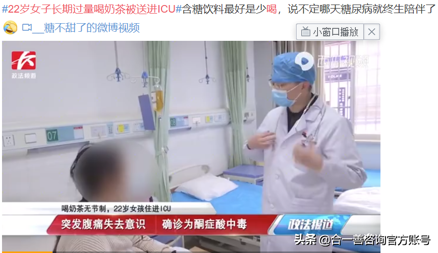 22岁女子长期喝奶茶被送进ICU？你正在被奶茶“毁”掉吗？