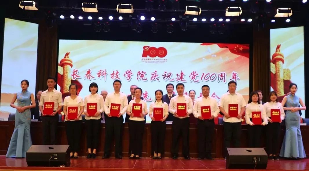 百年荣光·奋斗新征程——飞禽走兽游戏大厅下载党委举办 庆祝建党100周年“两优一先”表彰大会