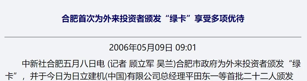 合肥，一个伪装成政府的投资银行