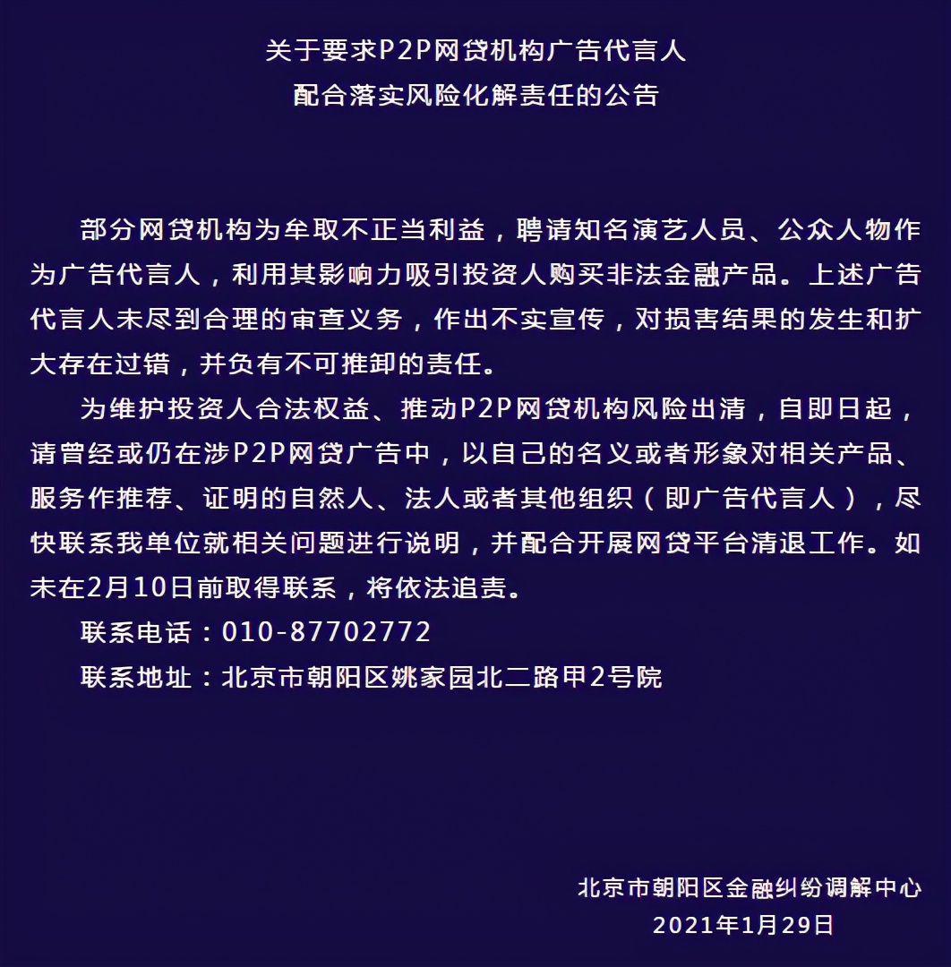 一部P2P清零的血泪史，8000亿坏账恐将由明星代言人来买单