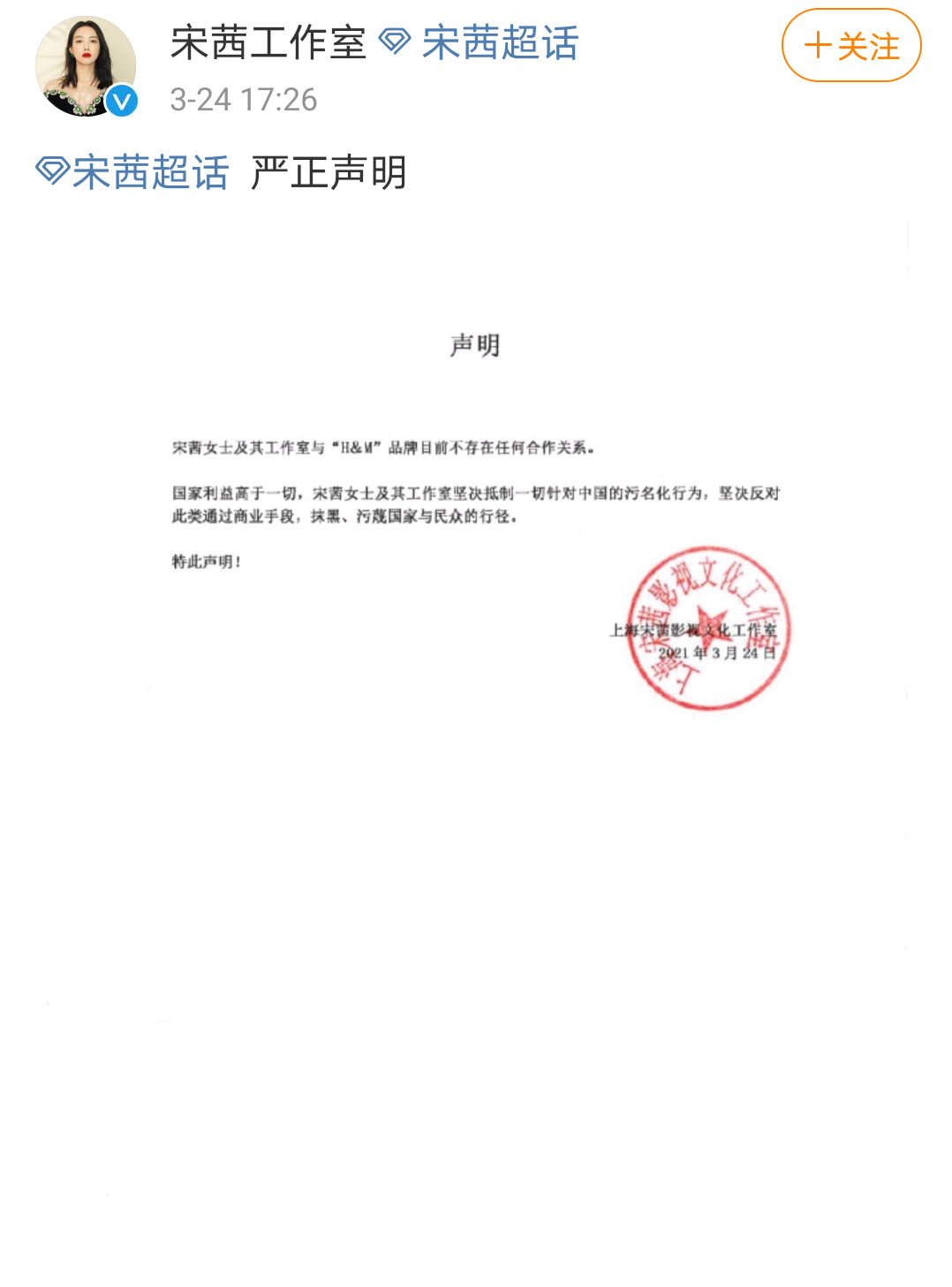 H&amp;M辱华事件持续发酵，半个娱乐圈发文力挺新