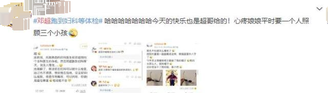 上班第一天的欢乐是邓超给的，跑到妇科等体检，孙俪的吐槽好扎心