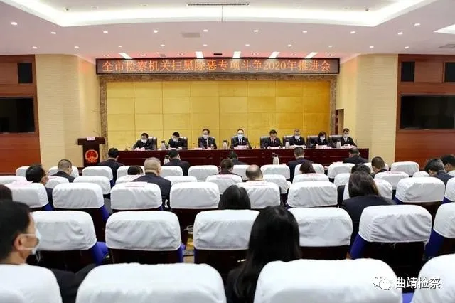 利剑出鞘除罪恶 春风化雨护人民— 曲靖市人民检察院“十三五”发展回眸