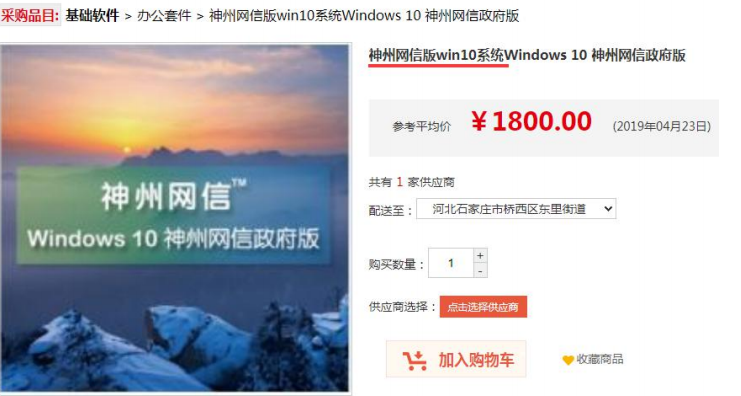 河北政采网上商城商品抓取规则