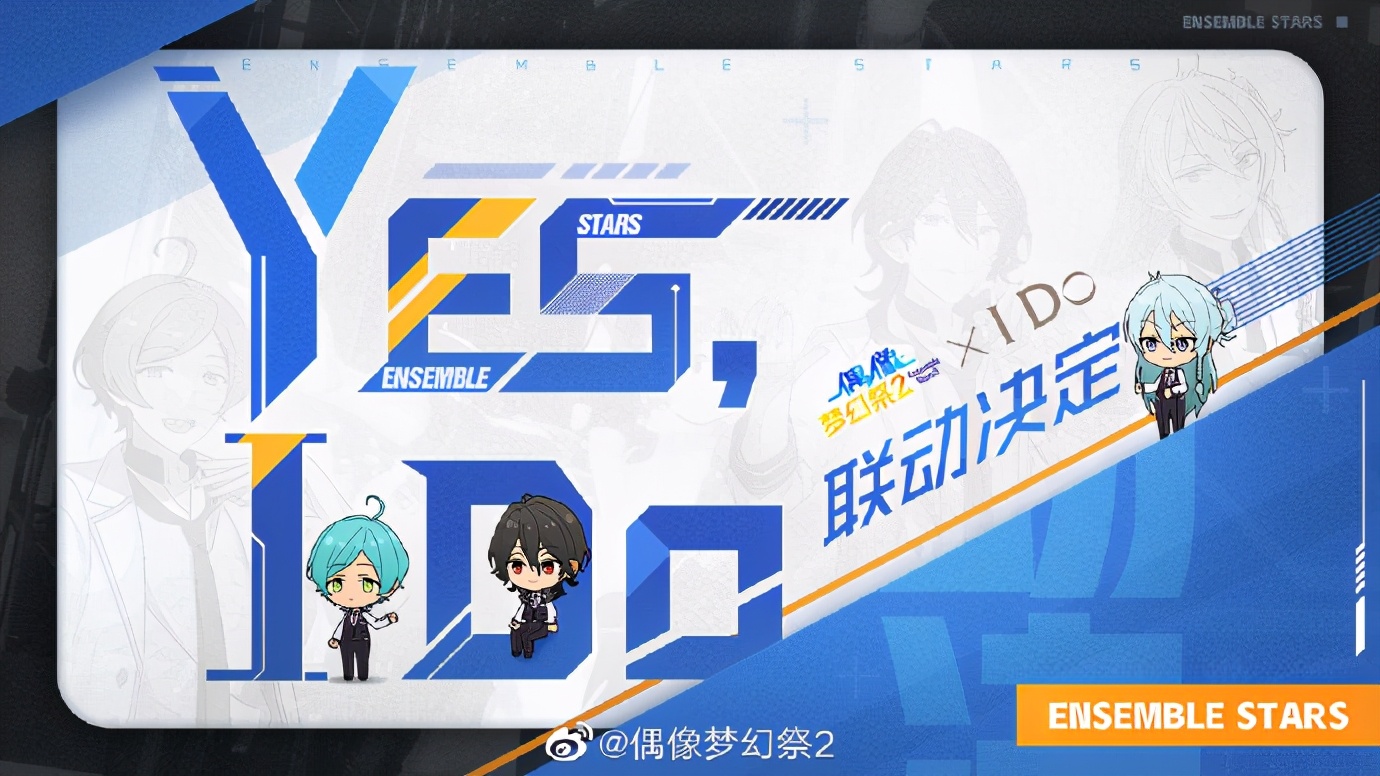 《偶像夢幻祭2》x I Do珠寶聯動情報大公開