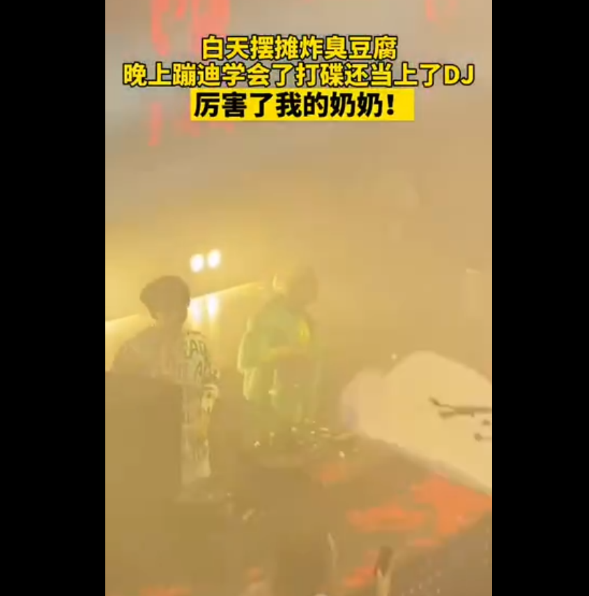 奶奶|太飒了!66岁奶奶酒吧当DJ 左手生活右手爱好两不误