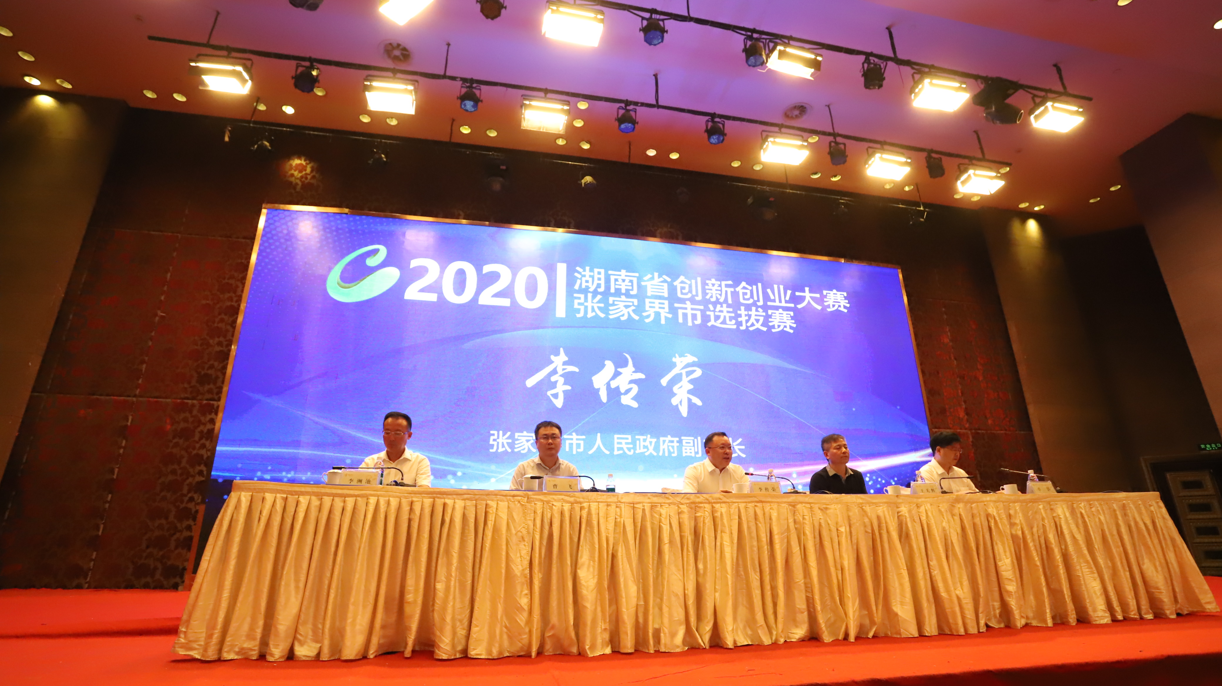 15家企业晋级，2020年湖南省创新创业大赛张家界市选拔赛圆满落幕