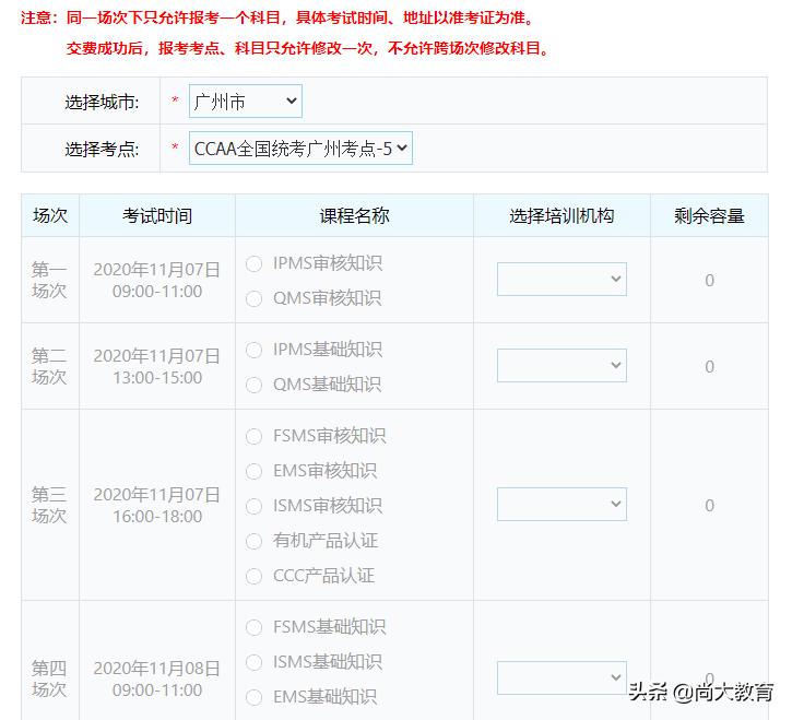 国家注册审核员报名截止到9月10日12点，仅剩极少数名额