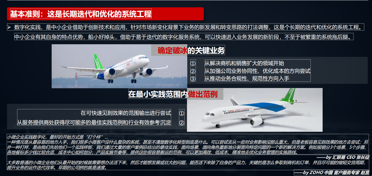 2020中国数字化后浪：中小企业转型与创新实录