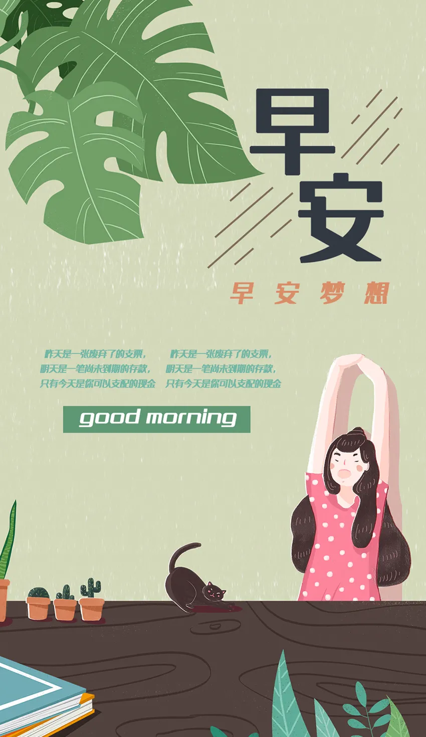 早安心语，正能量走心语录句子很好看的早上好图片图片