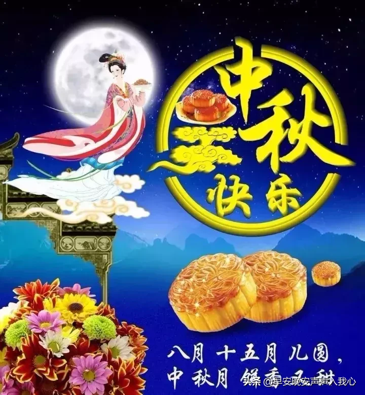 八月十五中秋节祝福语短信大全 八月十五中秋节问候动态表情图片