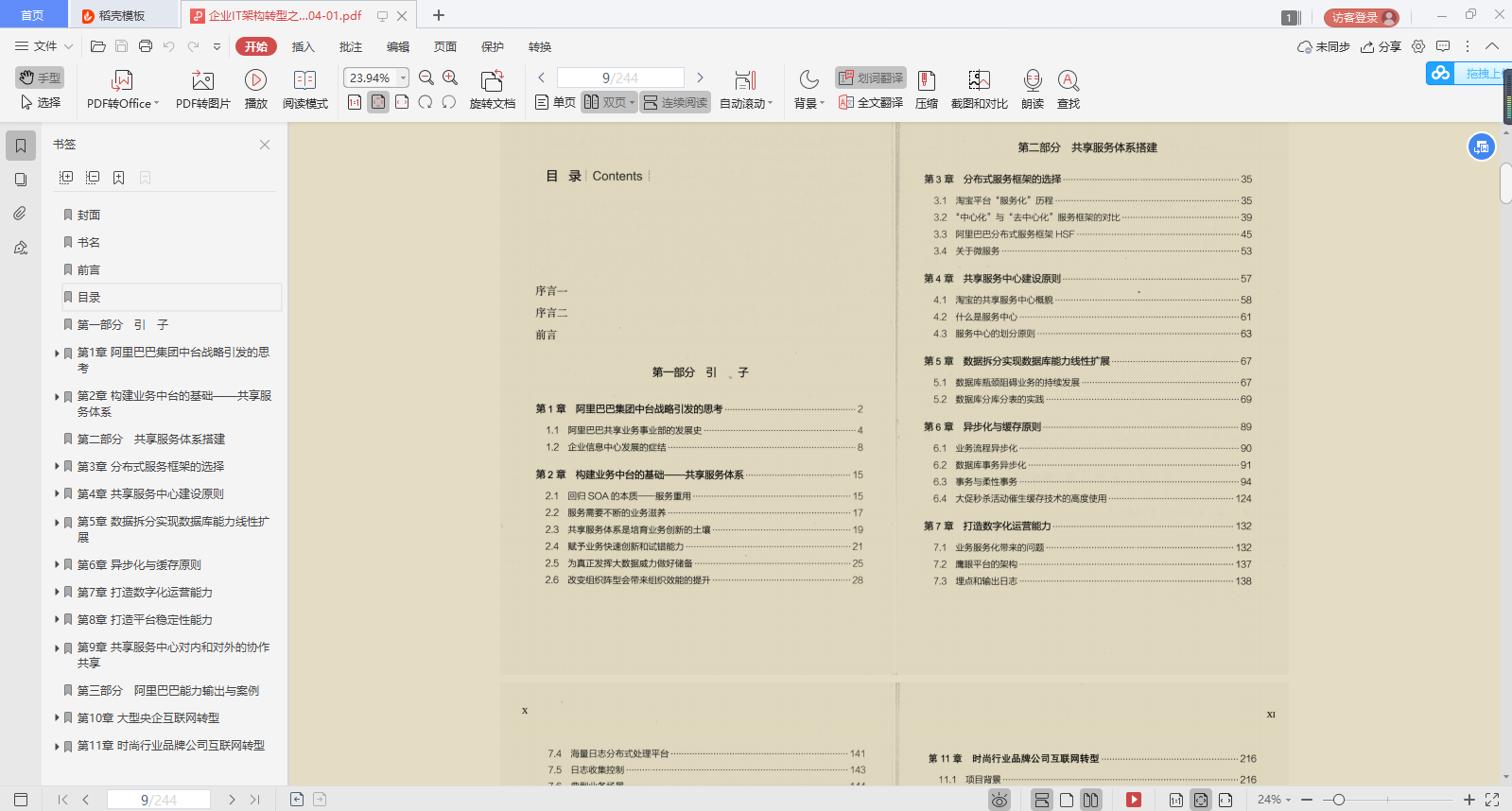 逆流而上，7月阿里最新出爐的三面面經，年薪50W，我行您也行