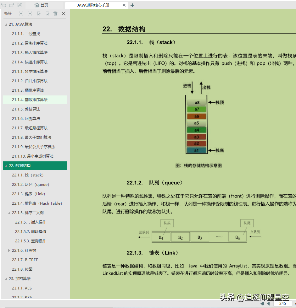 真真香！耗時大半個月收整全套「Java架構進階pdf」沒白費