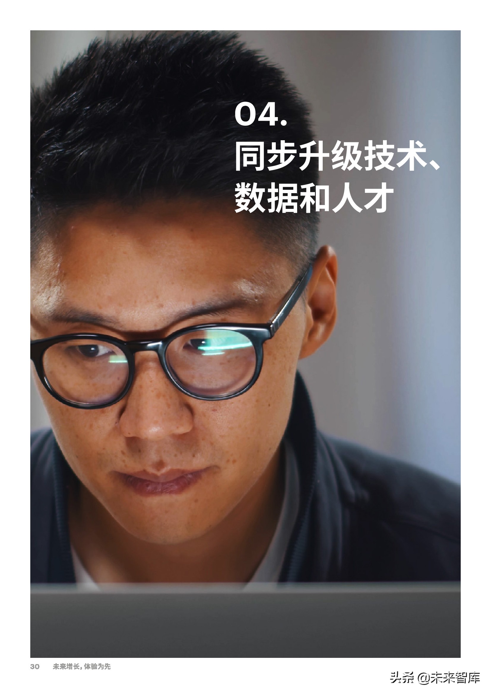 埃森哲-未来增长，体验为先：从触点驱动到价值引领