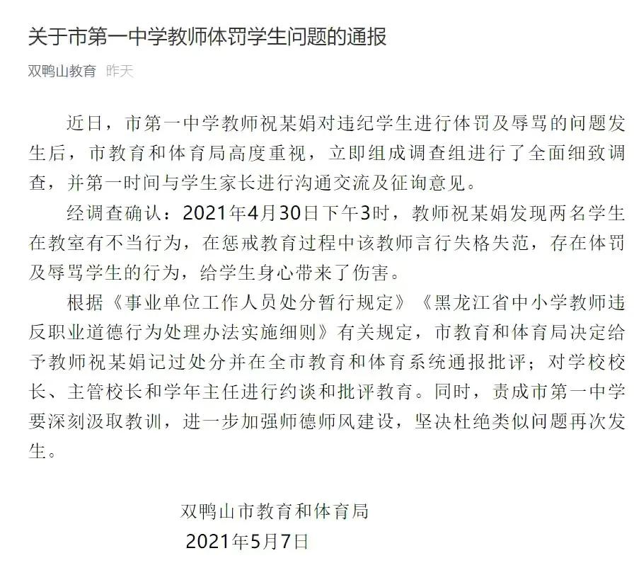 黑龍江2名中學生教室內發生不雅行為 被老師掌摑 懲戒失格 苗財神 Mdeditor