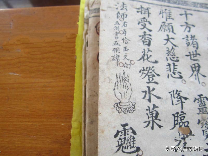 符咒类古籍——《太上灵宝斋醮渡亡施食玄科》