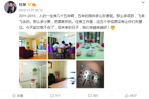 任泉正当红息影，一点也不可惜！他的资本关系