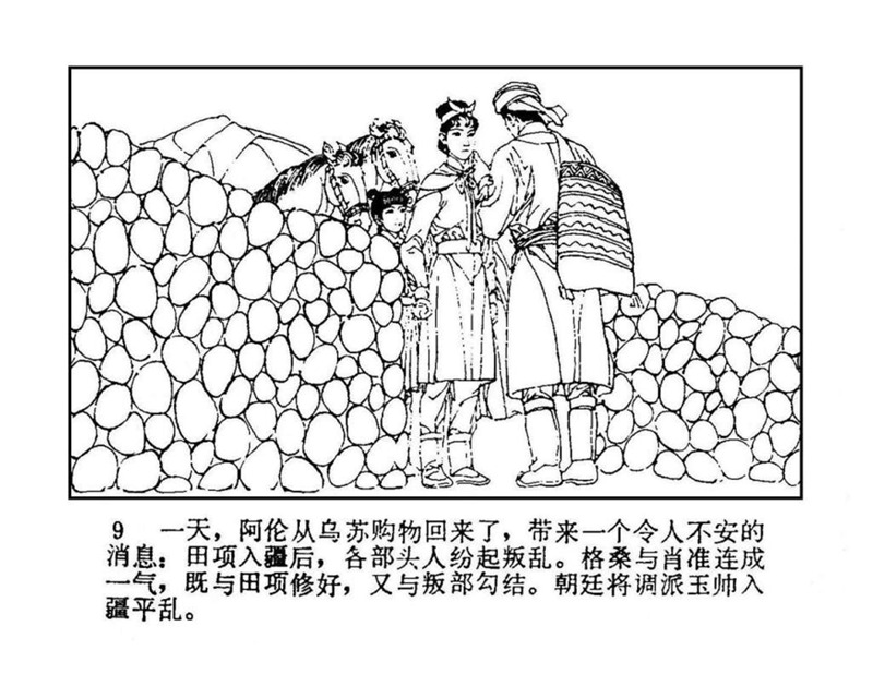「PP连环画」终结篇《玉娇龙》之十二《天山遗恨》