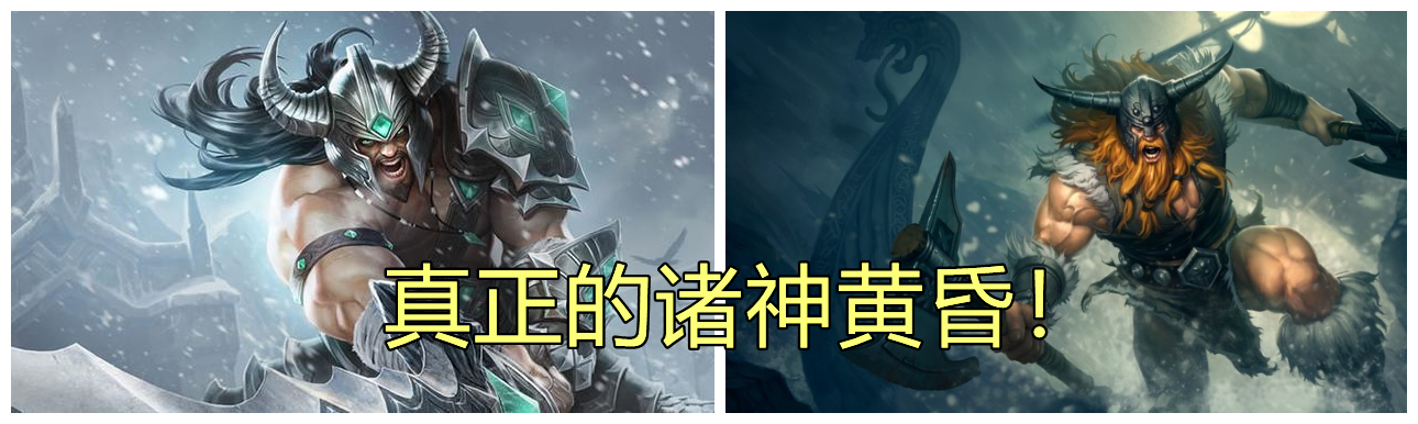 LOL新模式“双大招”，哪些英雄大招组合最快乐？