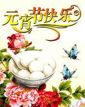 元宵节|正月十五元宵节祝福动图大全 微信朋友圈元宵快乐问候语简短