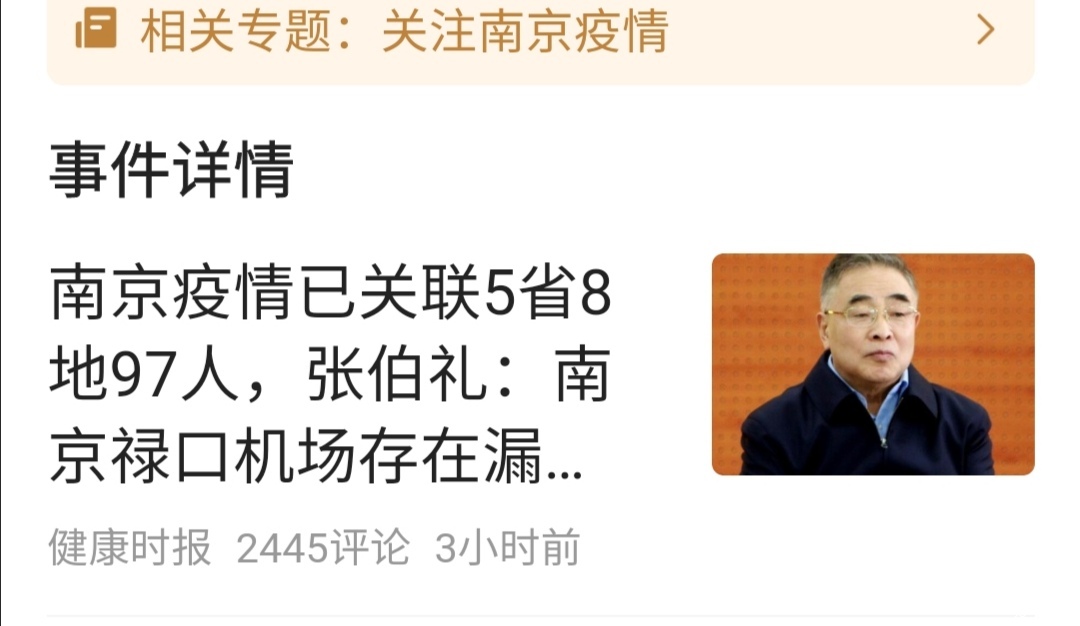 南京禄口机场有五个大漏洞没堵吗？疫情已经扩散5省8地，让人揪心