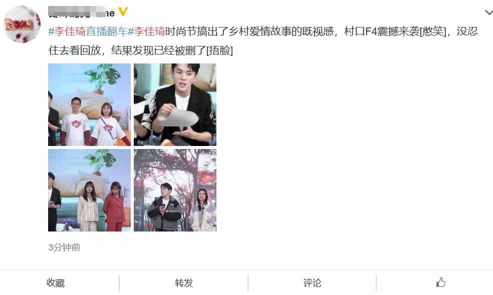李佳琦直播又翻车?时尚节审美下降被嘲像乡村爱情,怒删直播回放
