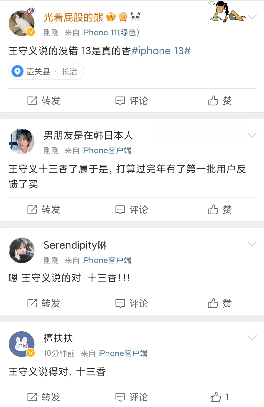 王守义十三香是怎么血洗苹果发布会的?