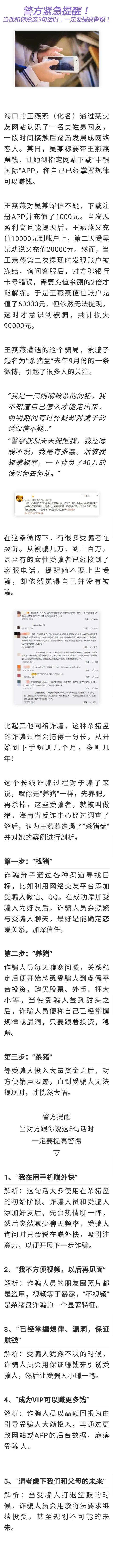 警方紧急提醒！当他和你说这5句话时，一定要提高警惕！