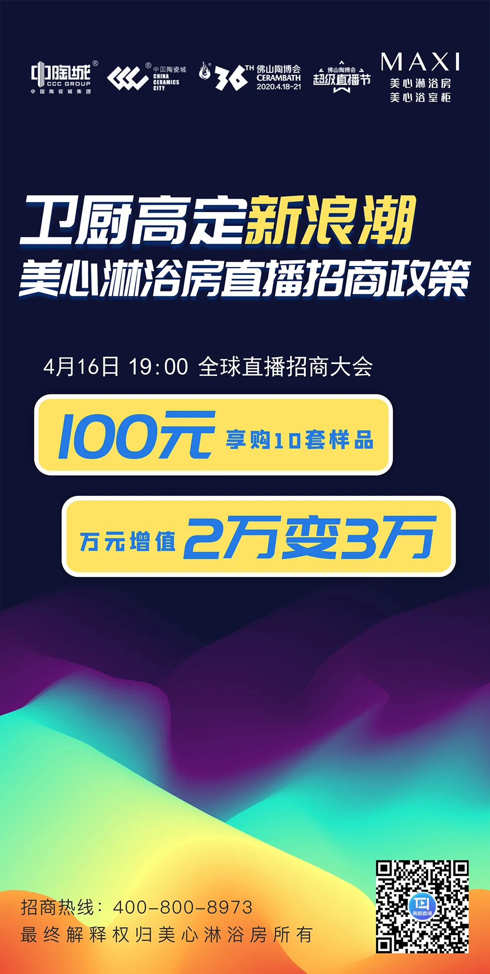 创新招商新模式,卫厨加盟线上见