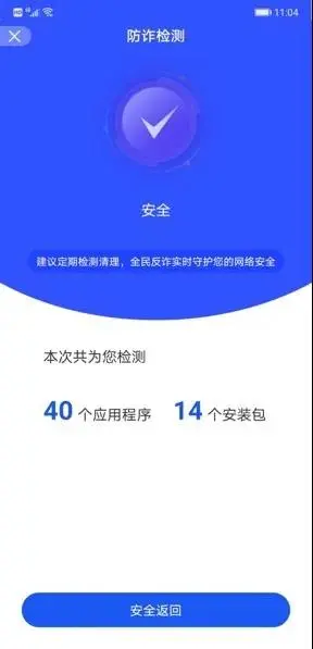 【提醒】千万要警惕!这些APP属于涉诈软件,立即卸载!
