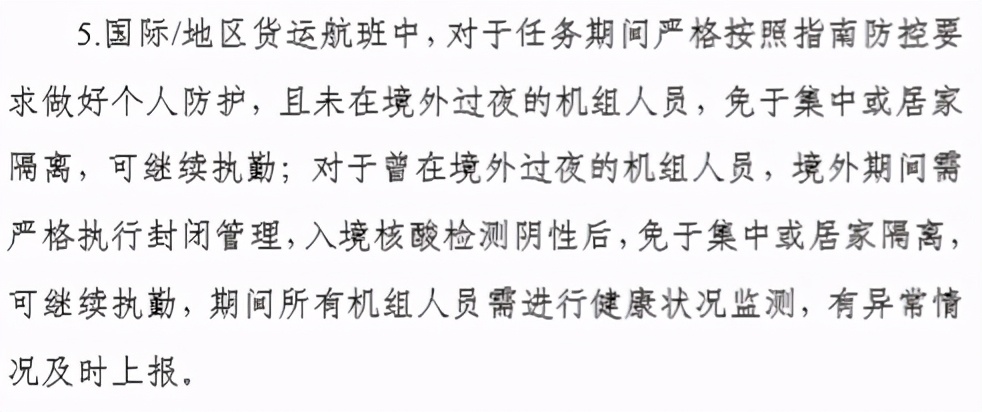飞行员为何在隔离期间还执行任务？