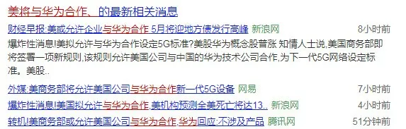 葫芦里卖的什么药——美商务部允许美企与华为合作，拟设定5G标准