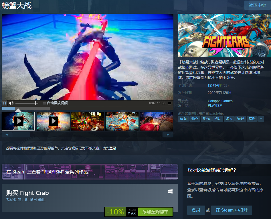 胜者为王败者下锅沙雕大乱斗游戏 螃蟹大战 Steam平台发售 游戏 蛋蛋赞