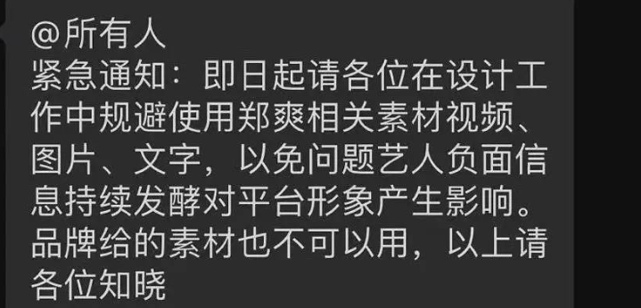 郑爽负面风波升级！业内曝合作物料将全部下架，手表代言已清空