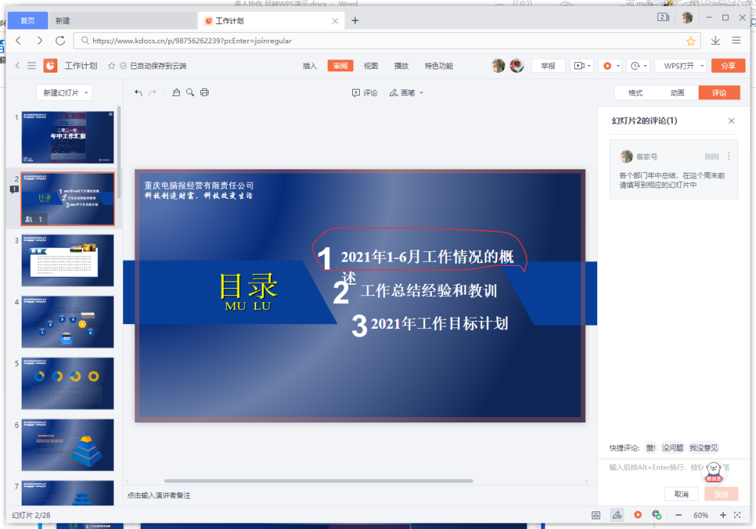 多人协作，玩转WPS演示