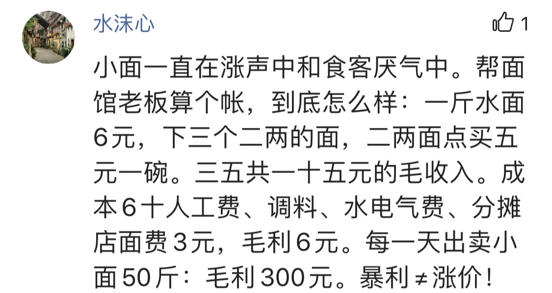重庆小面向7元迈进，挣的是昧心钱？租金和人工费用比你想的高