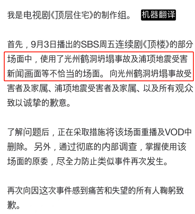 韓劇《頂樓3》被罵，劇集用地震受害場面，網友：製作團隊瘋了嗎
