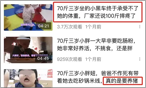 |为了当“网红”母亲把3岁孩子硬喂到70斤！孩子走路都费劲