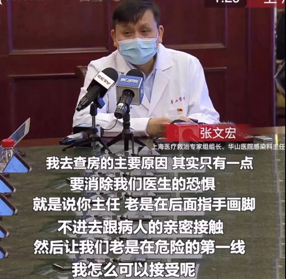 张文宏：我就是个医生