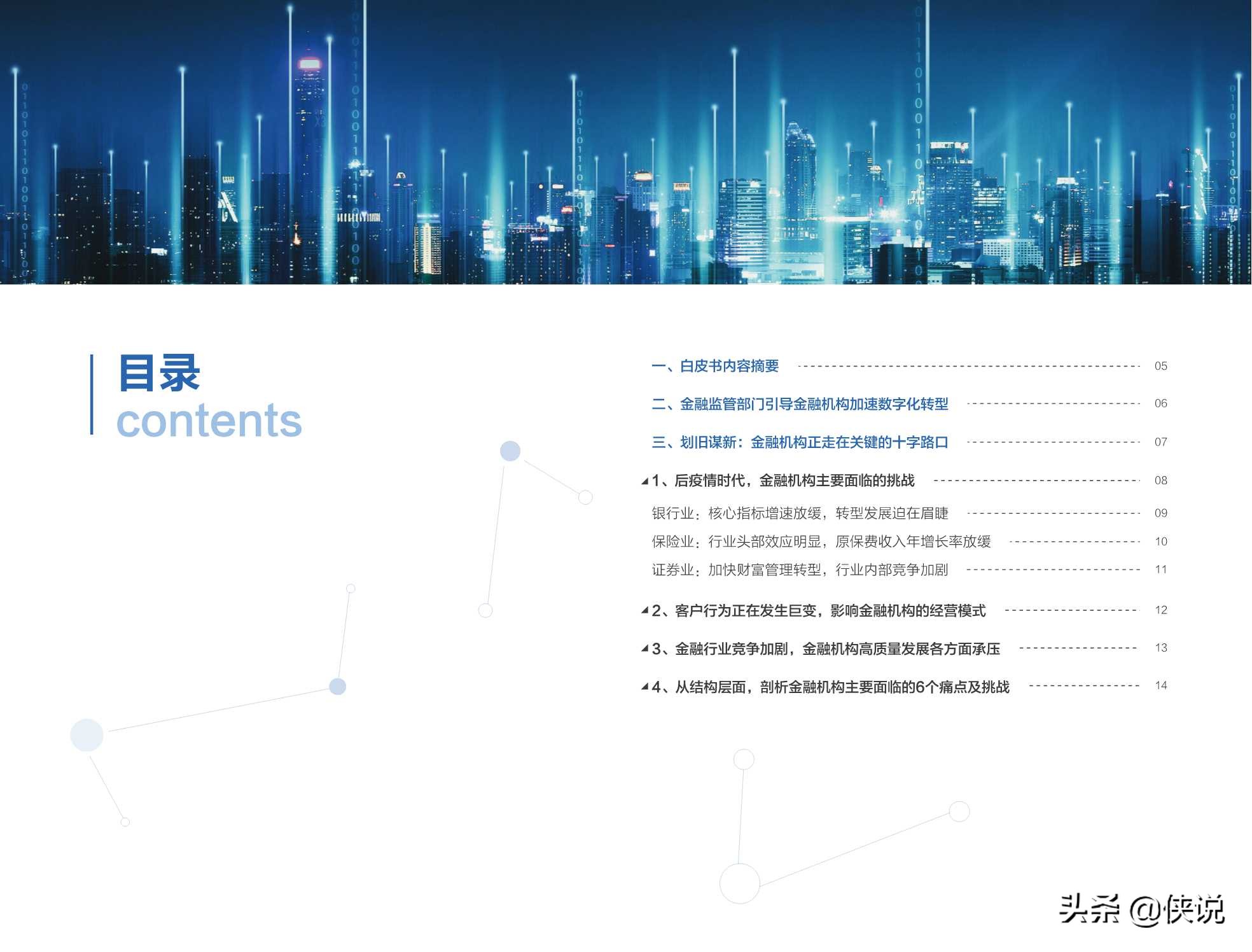 腾讯金融研究院：未来金融白皮书