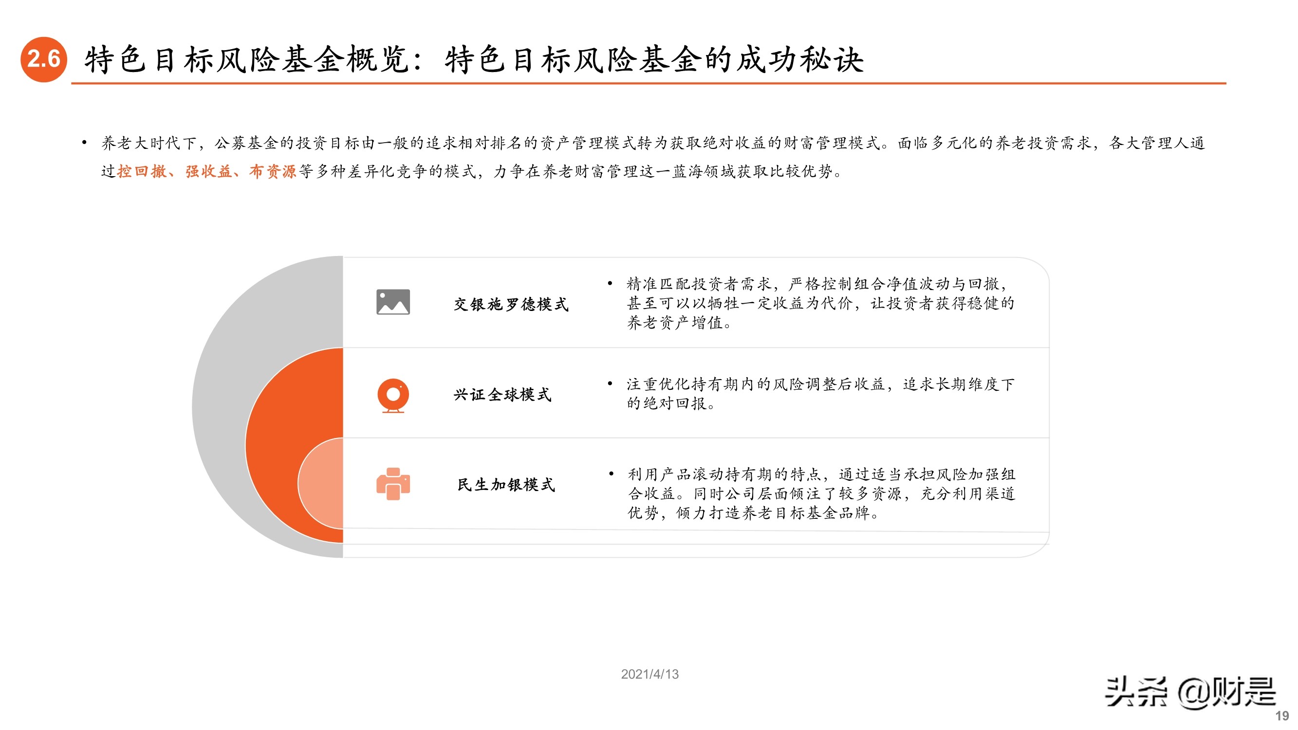 养老基金专题研究报告：如何遴选养老目标基金？